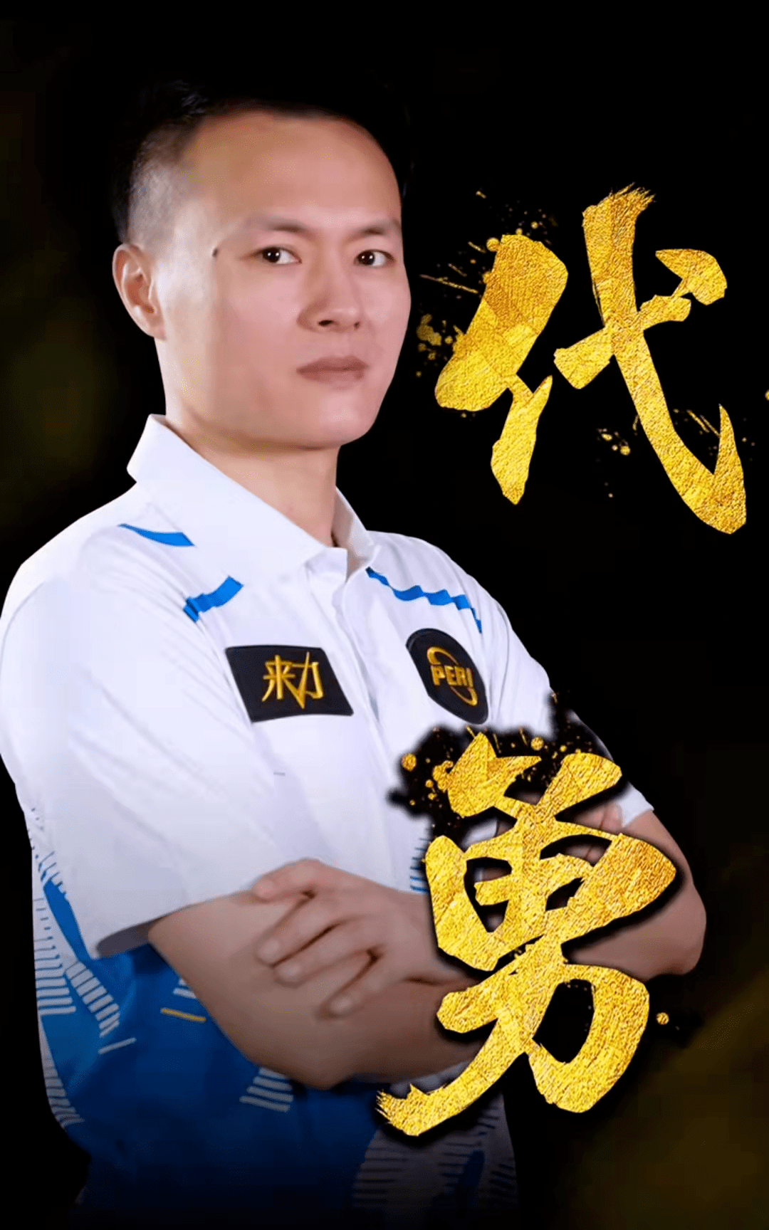 的现任主教 的现任主教